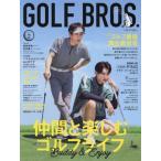 [本/雑誌]/GOLF BROS. vol.2 【表紙】 濱田崇裕(WEST.)&amp;向井康二(Snow Man) (TOKYO NEWS MOOK)/東京ニュース通信社