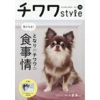 [книга@/ журнал ]/ чихуахуа style 35 (ta погружен в машину Mucc )/.. выпускать 