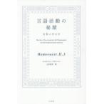 [ бесплатная доставка ][книга@/ журнал ]/ язык деятельность. ..... археология /. название :Il sacramento del linguaggio/jorujo*a gun Ben / работа сверху . Tadao / перевод 