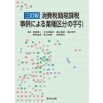 [ бесплатная доставка ][книга@/ журнал ]/ три . версия потребительский налог простой налог, пошлина пример по причине индустрия вид классификация / бог Цу доверие один . тест рисовое поле . Хара 