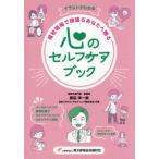 [книга@/ журнал ]/ сердце. собственный уход книжка / Watanabe . один ./ работа 