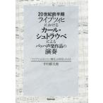 [ бесплатная доставка ][книга@/ журнал ]/20 век передний половина период laiptsihi что касается Karl / средний река . Taro / работа 