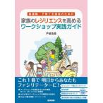 [ бесплатная доставка ][книга@/ журнал ]/ семья. re Gigli ens. повышать Work магазин практика гид уход работа * воспитание детей поддержка человек поэтому. / дверь часть . прекрасный / работа 