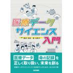 [ бесплатная доставка ][книга@/ журнал ]/ медицинская помощь данные наука введение / чёрный рисовое поле ../ редактирование лес .../ редактирование 