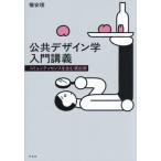 [ бесплатная доставка ][книга@/ журнал ]/ публичность дизайн . введение ..komyuniti чувство . сырой . постановка ./ право дешево ./ работа 