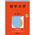 [ бесплатная доставка ][книга@/ журнал ]/ Iwate университет (20266 университет red book серии 14)/.. фирма 