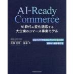 [ бесплатная доставка ][книга@/ журнал ]/AI-Ready Commerce AI времена . изменение соответствующий делать большой предприятие. koma -s проект модель / цветок холм . Akira / работа . хвост изначальный / работа 