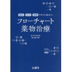 [ бесплатная доставка ][книга@/ журнал ]/ поток chart лекарство предмет терапия первая помощь *ICU* болезнь .. сразу позиций быть установленным!/ Nakamura дракон Taro /.... Akira / сборник 