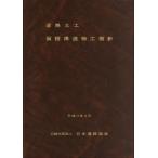 [ бесплатная доставка ][книга@/ журнал ]/ дорога земля . временный структура предмет . палец игла / Япония дорога ассоциация 