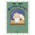 [книга@/ журнал ]/yonta san ......?/ высота .Mion