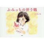 [книга@/ журнал ]/..... складывать журавль /..../ работа 