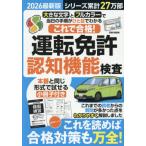 [本/雑誌]/2026最新版これで合格!運転免許認知機能検査 (EIWA)/英和出版社