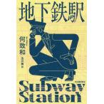 [книга@/ журнал ]/ земля внизу металлический станция / какой . мир / работа . река ./ перевод 