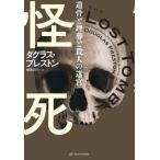 [ бесплатная доставка ][книга@/ журнал ]/......... человек. ../. название :THE LOST TOMB (.. книжный магазин письменный перевод научная литература * серии )/da стакан * Puresuto n/ работа 