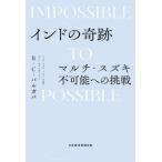 [ бесплатная доставка ][книга@/ журнал ]/ Индия. чудо мульти- * Suzuki невозможно к пробовать /R.C. bar gaba/ работа 