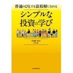 ショッピング投資 [本/雑誌]/普通のひとでも富裕層になれるシンプルな投資の学び/市川雄一郎/著 GFS/編