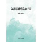 [ бесплатная доставка ][книга@/ журнал ]/ отчетность глубокий слой структура теория . мнение / рисовое поле средний . следующий / работа 