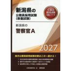 [книга@/ журнал ]/2027 Niigata префектура. полиция .A ( Niigata префектура. гос.служащий принятие экзамен меры серии образование .)/ экзамены для госслужащих изучение .