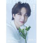 [本/雑誌]/BEST STAGE (ベストステージ) 2026年9月号 【表紙】 寺西拓人(timelesz)/音楽と人