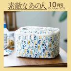 [本/雑誌]/素敵なあの人 2026年10月号 【付録】 kippis キッピス 仕切りが動かせる収納ポーチ/宝島社
