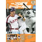 [книга@/ журнал ]/ Professional Baseball герой большой иллюстрированная книга 20 ( спорт альбом )/ Baseball * журнал фирма 