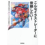 [ бесплатная доставка ][книга@/ журнал ]/ такой иллюстратор . просьба хотеть сделать! выбор ... профессиональный правило / бамбук .. человек / работа 