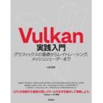 [ бесплатная доставка ][книга@/ журнал ]/Vulkan практика введение графика. основа из Ray трейсинг, сетка she-da- до / гора рисовое поле Британия ./ работа 