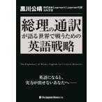 [ бесплатная доставка ][книга@/ журнал ]/ общий .. устный перевод . язык . мир . битва . поэтому. английский язык стратегия английский язык стать ., реальный сила ... нет вы ./ Kurokawa ../ работа 
