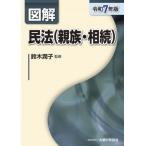 [ бесплатная доставка ][книга@/ журнал ]/ иллюстрация Закон о гражданском праве ( родители группа *..). мир 7 год версия / Suzuki ../..