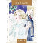 [книга@/ журнал ]/ медицинская место. ангел ( Harlequin comics * жемчуг )/ Цу ..../ работа Carol * дерево / оригинальное произведение 