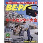 [книга@/ журнал ]/BE-PAL ( Be Pal ) 2026 год 2 месяц номер [ дополнение ] SIERRA DESIGNS Sierra Design z мульти- корпус сумка / Shogakukan Inc. 