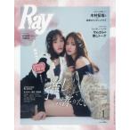 [本/雑誌]/Ray (レイ) 2026年1月号 [通常版] 【表紙】
