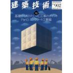[ бесплатная доставка ][книга@/ журнал ]/ строительство технология 2025 год 12 месяц номер / строительство технология ( журнал )