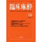 [ бесплатная доставка ][книга@/ журнал ]/. пол анестезия Vol.49/No.10(2025-10)/si- Be a-ru