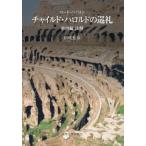 [ бесплатная доставка ][книга@/ журнал ]/ детский * Halo rudo. пилигрим примечание . no. 4 сборник /. название :CHILDE HAROLD*S PILGRIMAGE./ load * Байрон /( работа ) рисовое поле дуть длина ./ сборник 