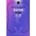 [книга@/ журнал ]/ звезда .... небо звезда .2026 солнце группа поздно ночью /HITOMIHOSHI/ работа 