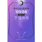 [книга@/ журнал ]/ звезда .... небо звезда .2026 месяц группа внизу струна. месяц /HITOMIHOSHI/ работа 
