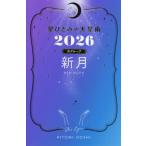 [книга@/ журнал ]/ звезда .... небо звезда .2026 месяц группа новый месяц /HITOMIHOSHI/ работа 