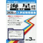 [ бесплатная доставка ][книга@/ журнал ]/ море звезда старшая средняя школа в общем вступительный экзамен вступительный экзамен рабочая тетрадь 2026 год весна экспертиза для принт форма. настоящий прошлое ..книга@ номер. . место чувство! ( Nagasaki префектура вступительный экзамен рабочая тетрадь 2)/
