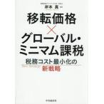 [ бесплатная доставка ][книга@/ журнал ]/ переселение цена × свечение bar * Minimum налог, пошлина налог . затраты самый маленький .. новый стратегия /.книга@ подлинный / работа 