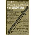 [ бесплатная доставка ][книга@/ журнал ]/ Wagner { Val кий re}... немецкий язык / Yamazaki Taro / работа 