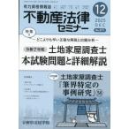 [книга@/ журнал ]/ недвижимость закон семинар 2025 год 12 месяц номер / Tokyo закон ...( журнал )