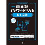 [книга@/ журнал ]/ японский язык Powered liruN1 грамматика / сосна . подлинный ..