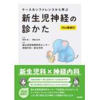 [ бесплатная доставка ][книга@/ журнал ]/ кейс can fa Len s из .. новорожденный нерв. .../. часть . один /... глициния ../.. страна ... медицинская помощь изучение центральный нерв внутри .* новорожденный ./ сборник 