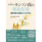 【送料無料】[本/雑誌]/パーキンソン病