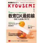 [本/雑誌]/教員養成セミナー 2026年1月号/時事通信社(雑誌)