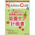 [ бесплатная доставка ][книга@/ журнал ]/Nutrition Care пациент . главный .. питание. [ знания ].[ технология ]... делать no. 18 шт 11 номер (2025-11)/metika выпускать 