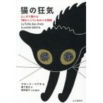 [ бесплатная доставка ][книга@/ журнал ]/ кошка. безумие .......[ кошка. здесь .]..... осмотр /. название :LA FOLIE DES CHATS/ Claw do* Bear ta/ работа . внизу . плата / перевод хвост форма двор 