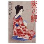 [ бесплатная доставка ][книга@/ журнал ]/ фиолетовый. обыкновенный карп / внутри гора . ткань ./ работа 