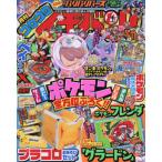 [本/雑誌]/コロコロイチバン! 2026年10・11月合併号 【付録】 ポケモン プラコロおあそびセット、ポケモンフレンダ SP グラードン、ポケモン夏休み研究B